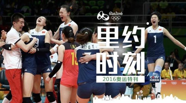 奥运会第11比赛日中国女排克巴西进四强女排精神重现