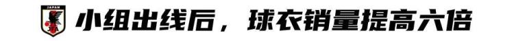 日本足球的崛起之路「日本足球的目标不再是追赶了」