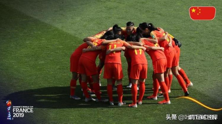 02出局中国女足创下7届世界杯最差战绩王霜赛后失声痛哭