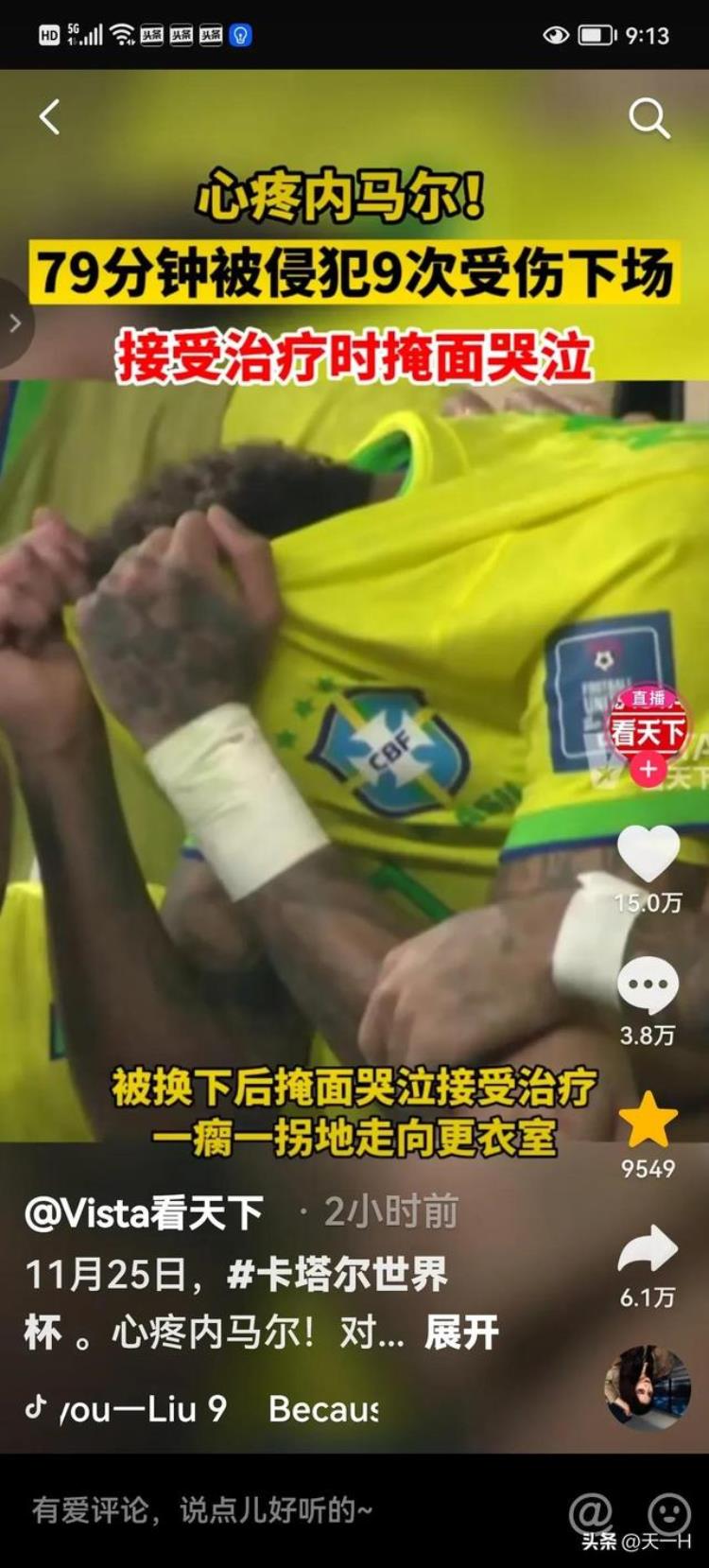 内马尔受伤「内马尔哭了79分钟被对手踢伤9次衣服也被扒了」