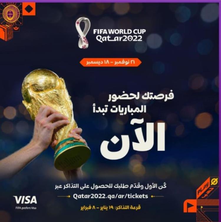 2022卡塔尔世界杯门票什么时候开始发售「国际足联启动2022年卡塔尔世界杯第一阶段门票销售」
