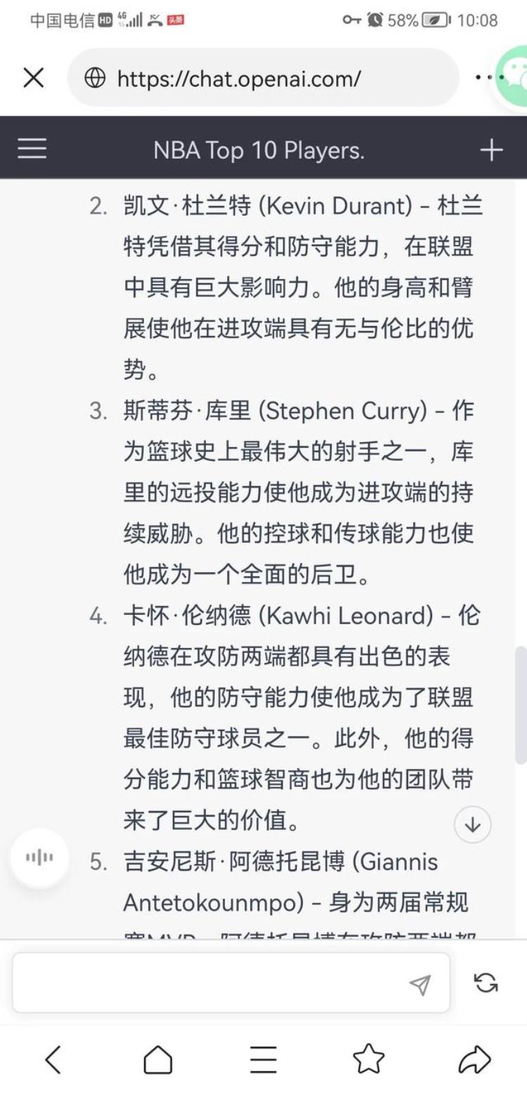 chatGPT评现役最强NBA十大球员有点出乎我的意料