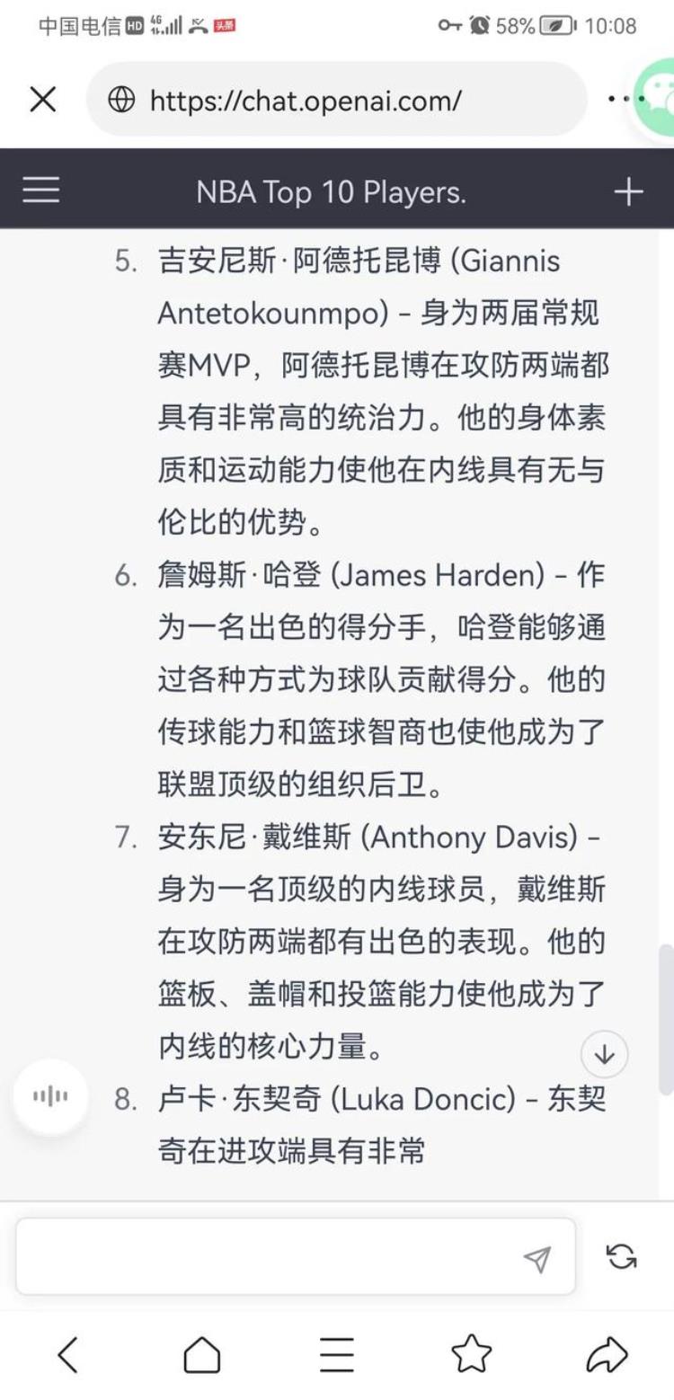 chatGPT评现役最强NBA十大球员有点出乎我的意料