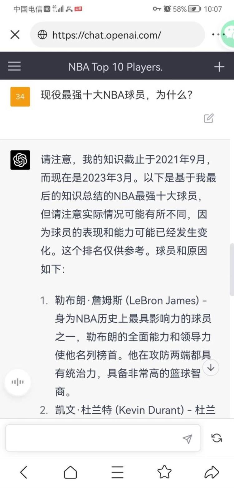 chatGPT评现役最强NBA十大球员有点出乎我的意料