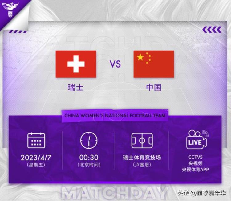 0点半CCTV5直播中国女足PK欧洲劲旅备战世界杯关键一战
