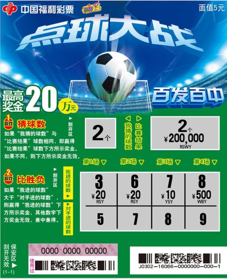 从梦寐以求到梦想成真中国福利彩票上的世界杯