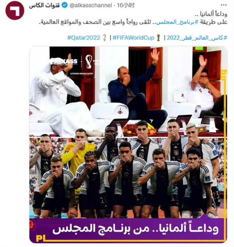 德国队世界杯淘汰卡塔尔电视台嘉宾集体捂嘴送别