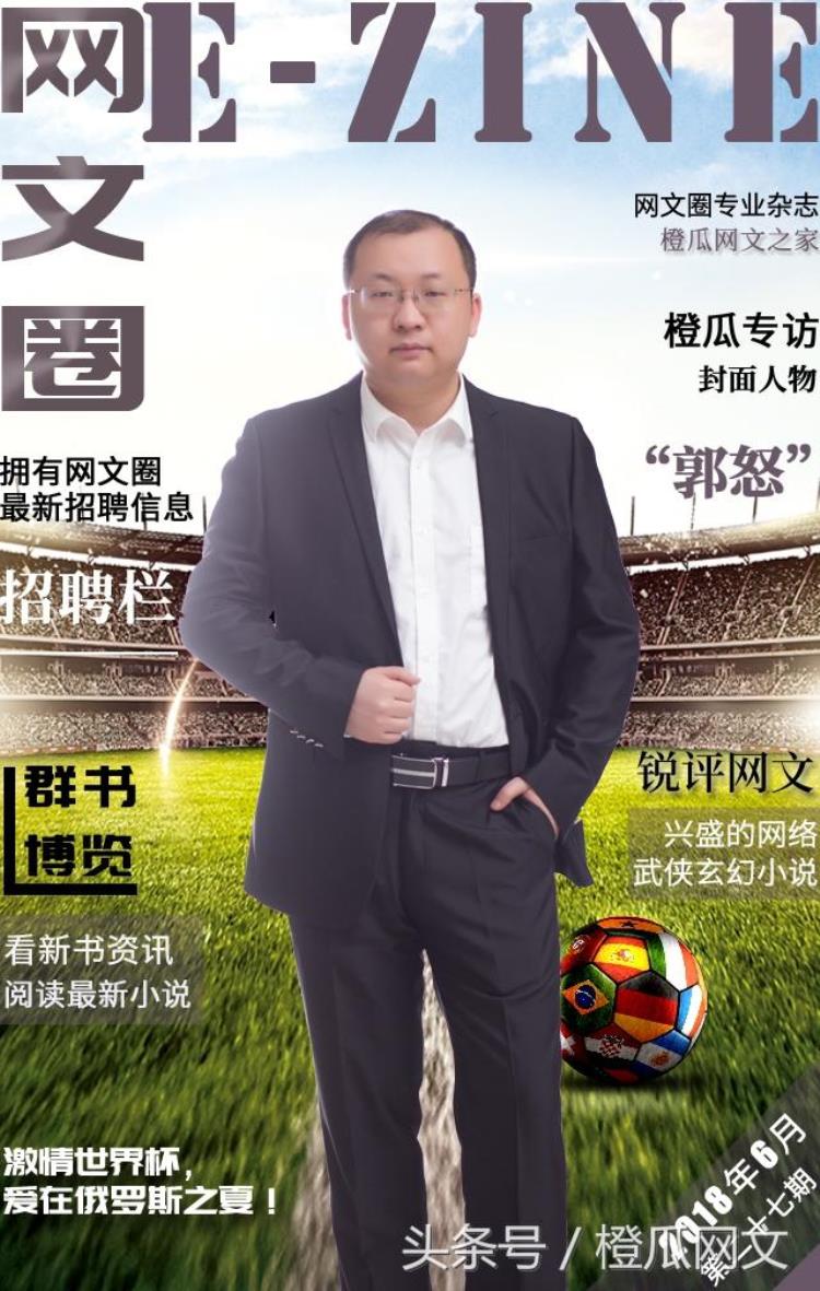 世界杯足球为什么没有中国「世界杯被东方神秘力量捆绑可为什么在中国写足球的作家却很少」