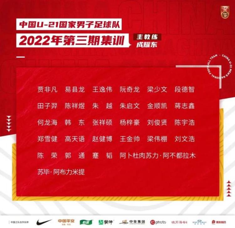 2022年男足「2023中国足球赛历男足国字号五线出击女足世界杯拉开帷幕」