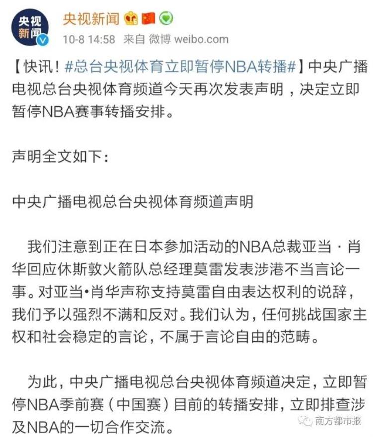 nba被停播「真的凉了中国暂停NBA赛事转播外交部回应」