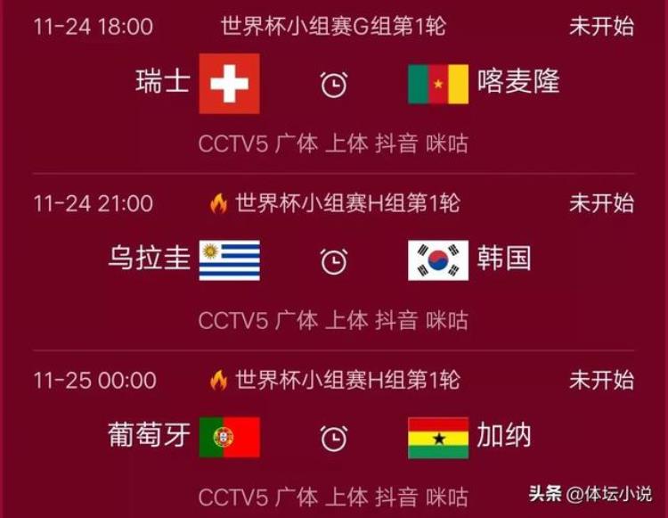 世界杯小组赛赛程今日4场比赛韩国对阵乌拉圭葡萄牙对战加纳