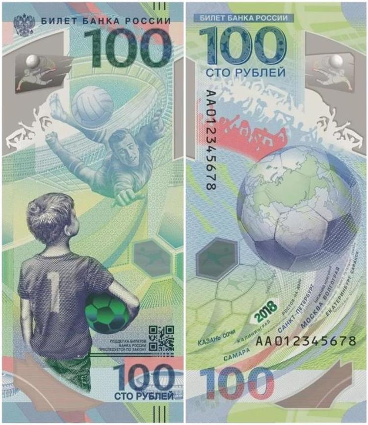 世界杯纪念钞真假辨别「世界杯纪念钞的前世今生兼谈三种真假卡塔尔世界杯纪念钞」