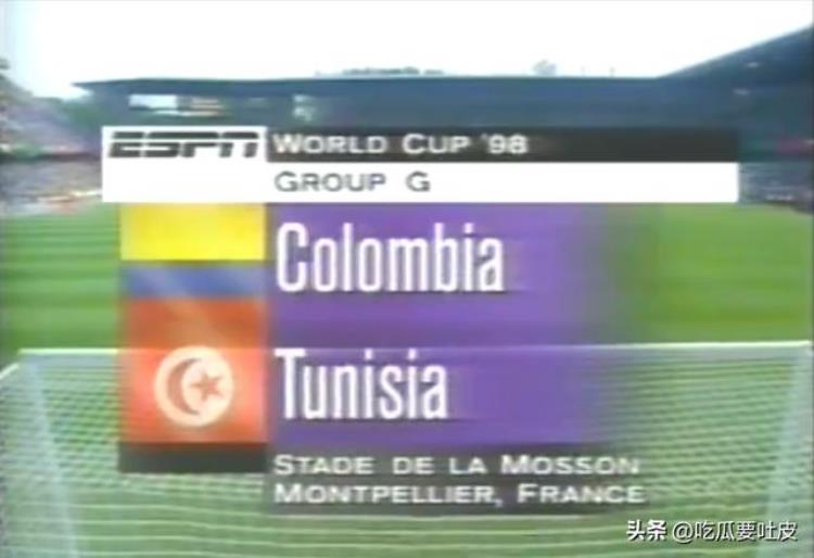 98世界杯哥伦比亚突尼斯之战阿斯普里拉被开除球队反而取胜