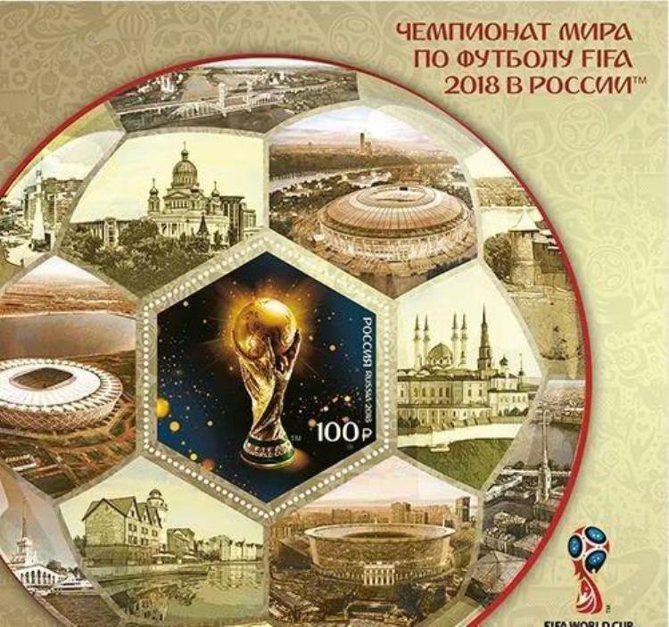 集邮小课堂看看世界各地发行的2018世界杯邮票
