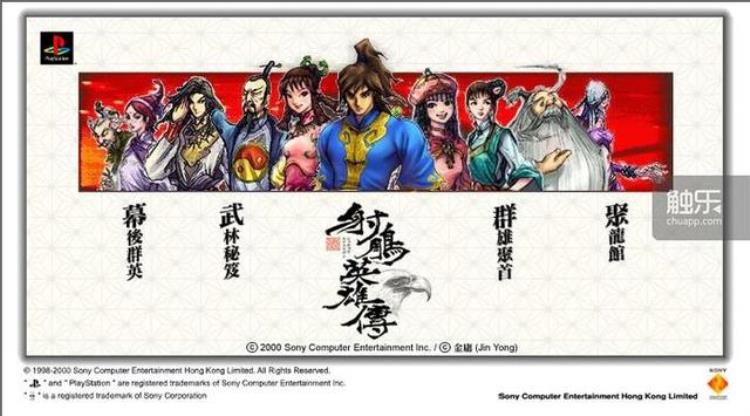 索尼ps1经典游戏「2000年我玩过索尼PS上第一款简体中文武侠RPG」