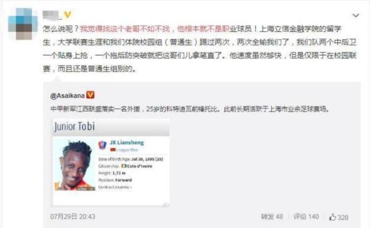 上海大学生外援群「中甲外援被曝是高校留学生参加过上海市大学生足球联赛」