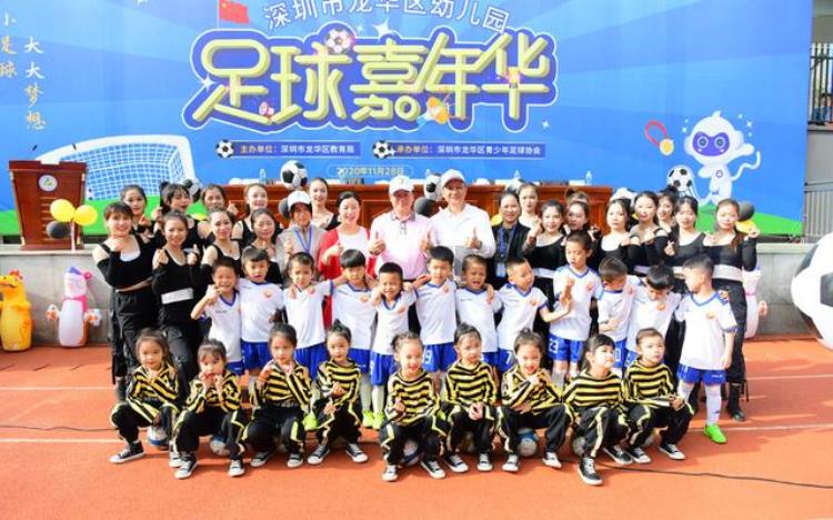 2020年深圳市龙华区幼儿园足球嘉年华于11月28日正式开锣