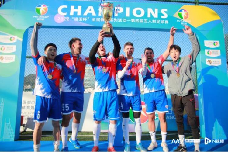 2022年福田杯全民健身系列五人制足球赛冠军诞生