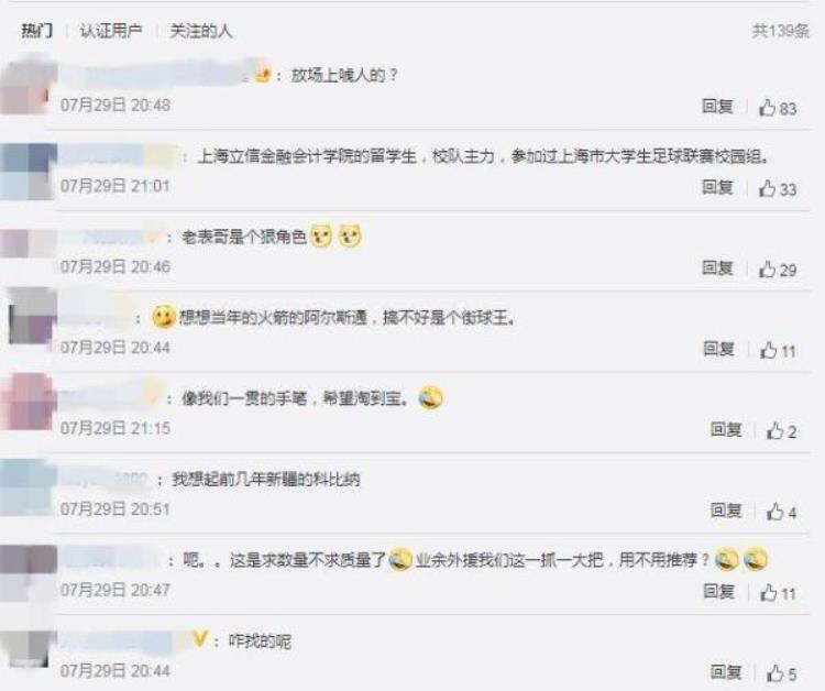 上海大学生外援群「中甲外援被曝是高校留学生参加过上海市大学生足球联赛」