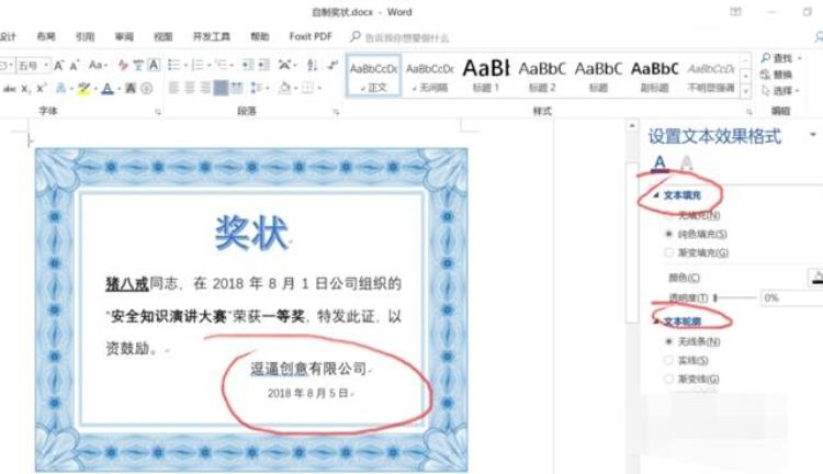 怎么用word做获奖证书「3分钟快速学会使用Word2016制作奖状获奖证书」