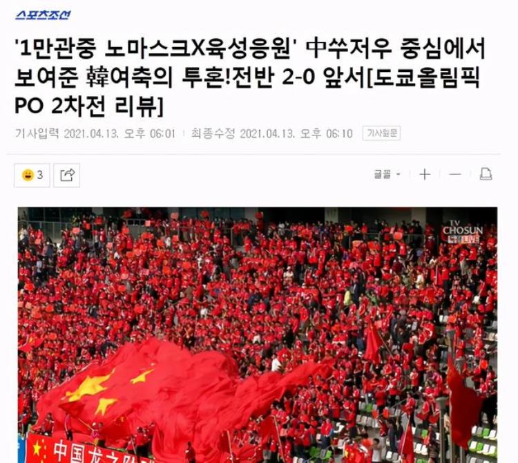 争议中国球迷狂嘘韩国国歌韩媒反击14分钟2球打崩中国队