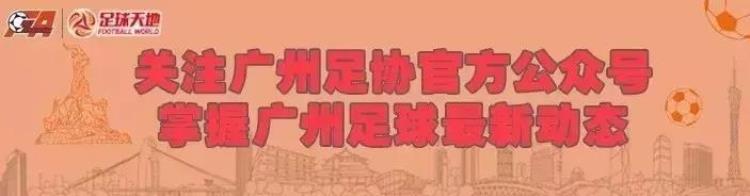 足球论道群英荟萃双鱼长虹杯广东省元老足球赛开赛在即