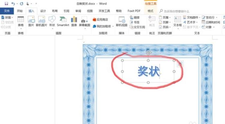 怎么用word做获奖证书「3分钟快速学会使用Word2016制作奖状获奖证书」