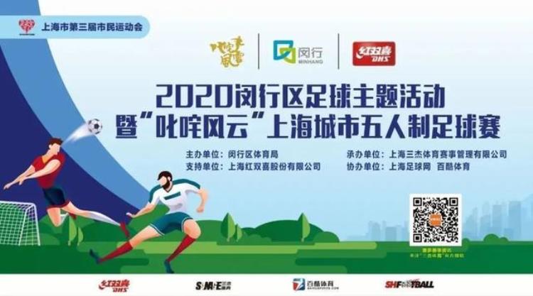 2021五人制足球赛「小体送出2支队伍名额邀你畅玩上海城市五人制足球赛」