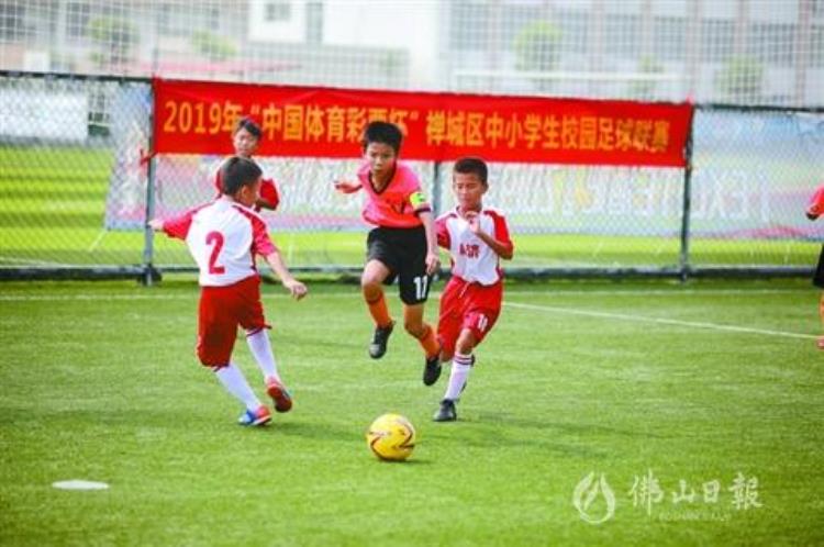佛山禅城区中小学生校园足球联赛开波44支队伍绿茵竞技