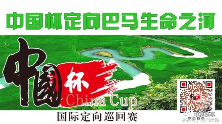 2018中国杯国际足球锦标赛「2018年中国杯国际定向巡回赛巴马站大众组赛事公告」