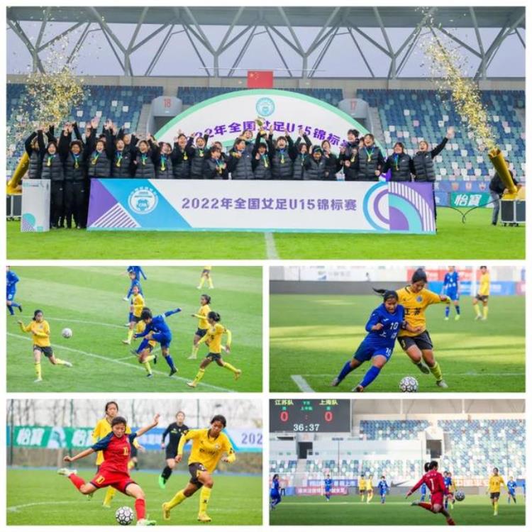 2022年全国女足U15锦标赛在日照国际足球中心圆满举行