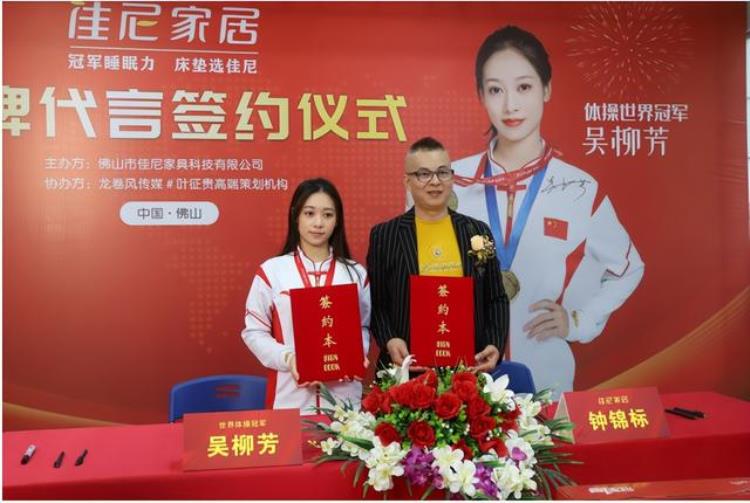 佳尼家具与体操冠军吴柳芳代言签约仪式圆满成功