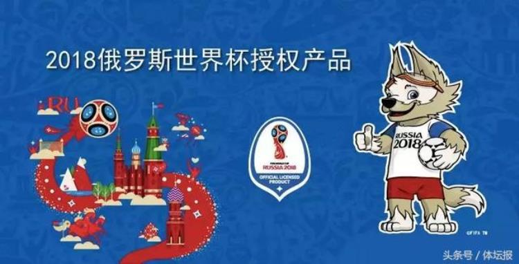 俄罗斯 世界杯 吉祥物「狼来了俄罗斯世界杯吉祥物等你领取」