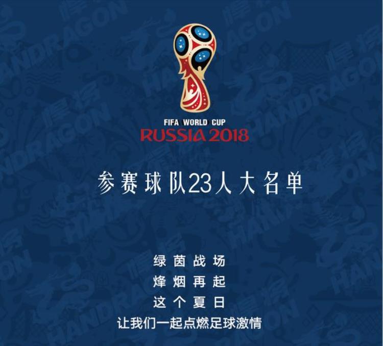 2018俄罗斯世界杯各参赛队伍大名单