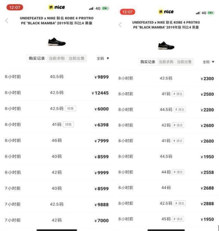 科比全套球鞋「科比球鞋球衣遭炒高价溢价5到10倍引众怒平台声明将严肃处理」