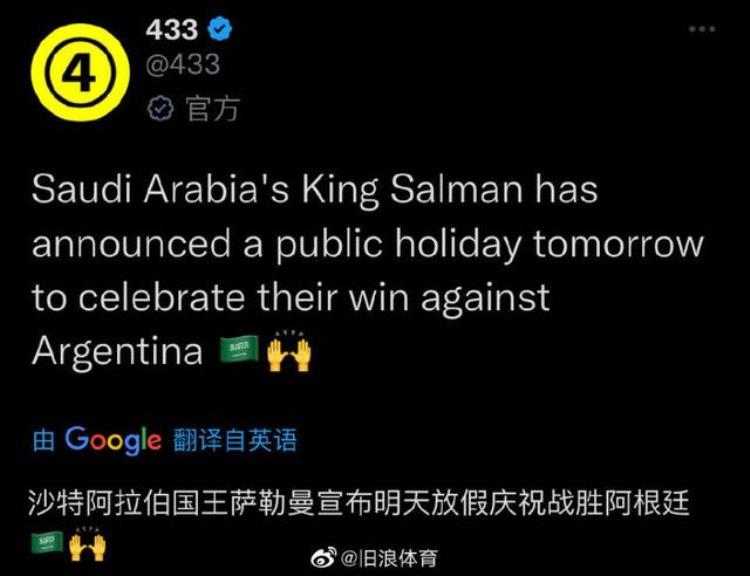 世界杯热闻沙特队胜利全国放假一天盘点那些为世界杯放假的国家