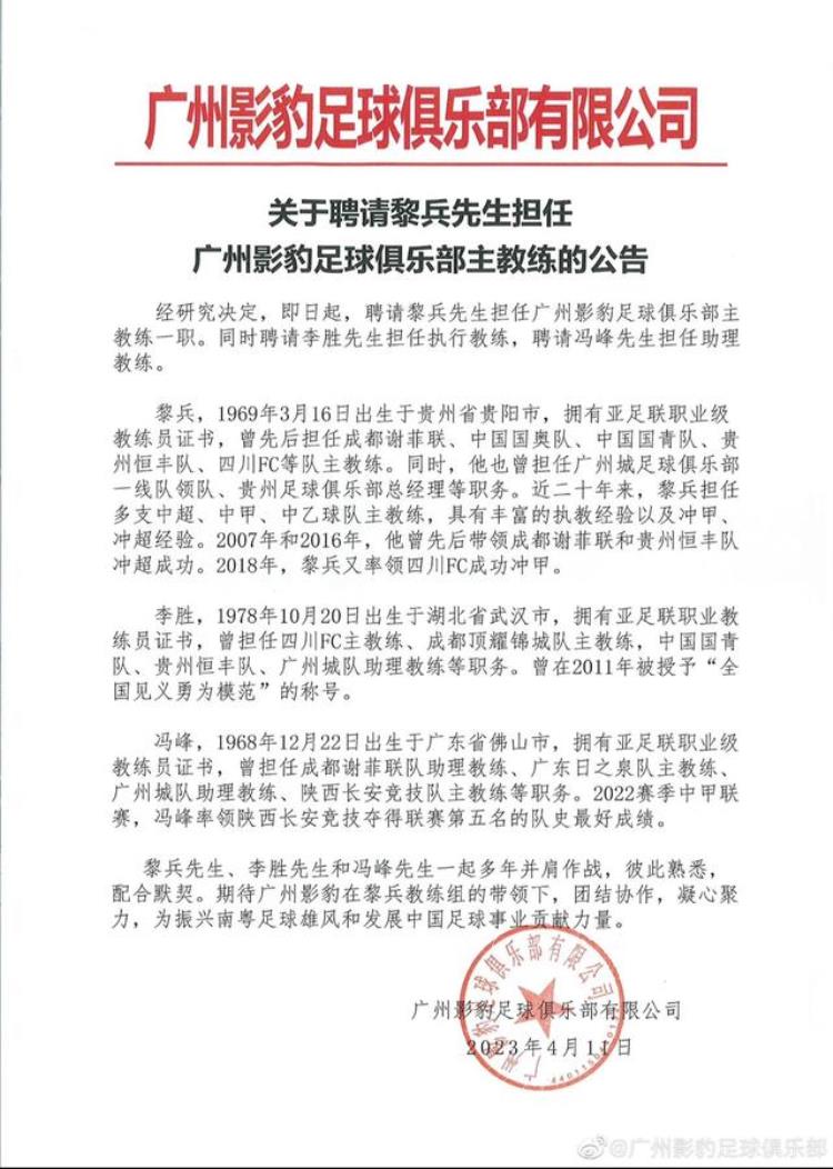 广州影豹足球俱乐部发布招聘球员公告黎兵透露球队目标