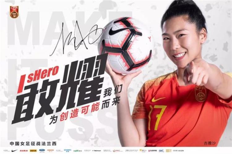 今年中国女足世界杯人员名单「中国女足出征世界杯23人名单公布广东女足4人入选」