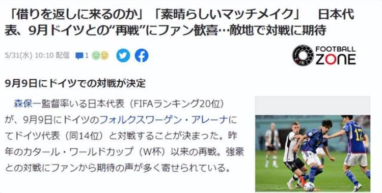 足球世预赛日本「官宣日本约战德国冲刺2026世界杯国足找来缅甸输球耻辱」