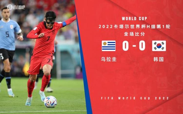2022世界杯历届世界杯亚洲参赛球队成绩3韩国逼平乌拉圭