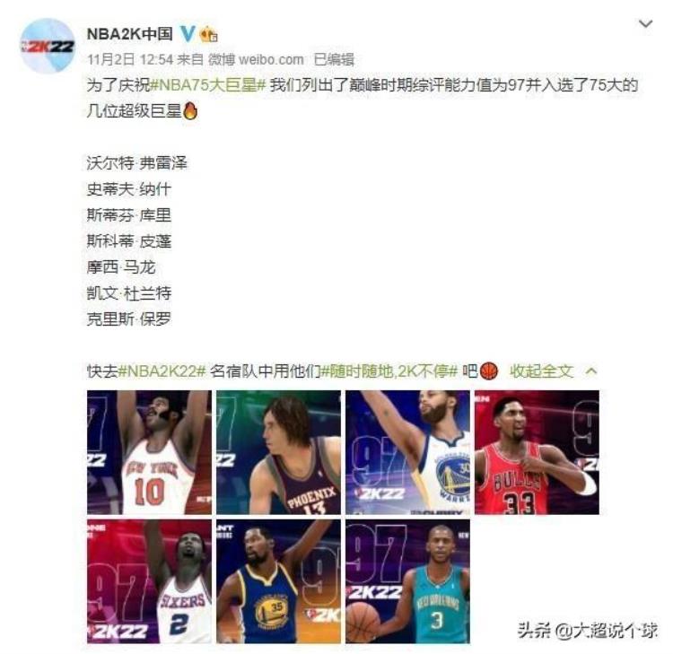 nba2k球员排行「分档次NBA2K公布76大巨星能力值乔詹99科比98库里KD97」