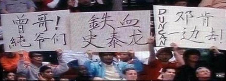 nba助威口号「NBA赛场上中国球迷举过的中文助威标语张张都有年代感」