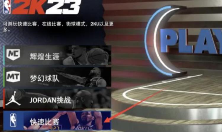 nba2k22怎么联机「NBA2K23联机组队方法分享NBA2K23联机教程图文版最新」