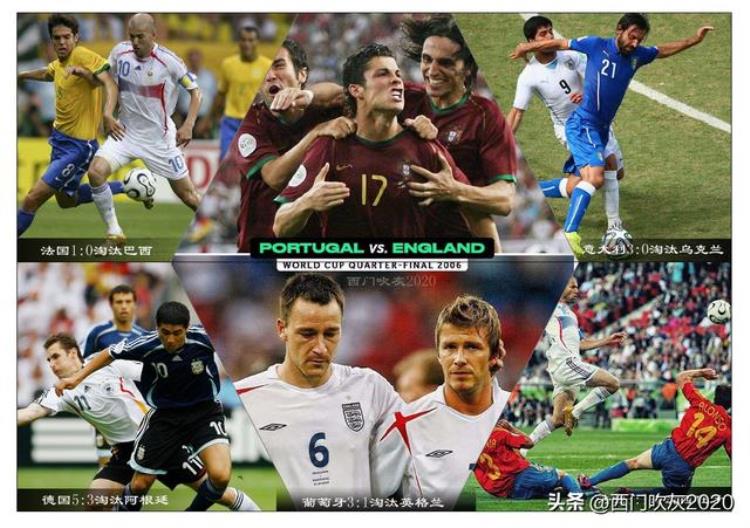 2006年德国世界杯齐达内,16年欧洲杯决赛谁踢伤的 c罗