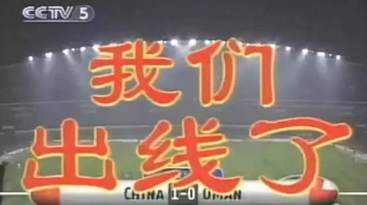 2002年男足世界杯中国队,中国男足2002年世界杯分析