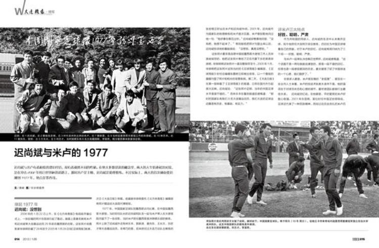 1978年国足「这是穿越了吗1977年的国足合影里竟然就有米卢」