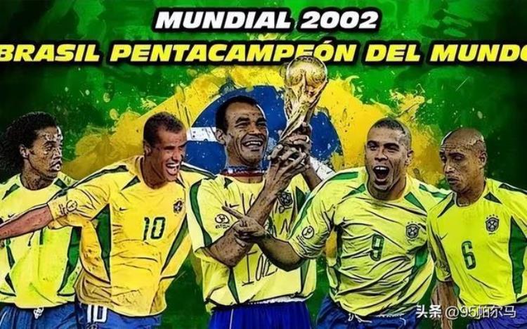 2002年世界杯之巴西高处不胜寒