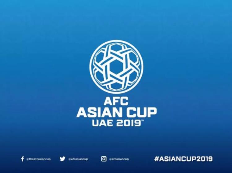 2019亚洲杯8强对阵,亚洲杯国足对阵伊朗直播