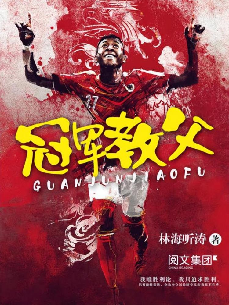 梅西即将在北京踢球推荐几本好看的足球小说真实反映球王之路
