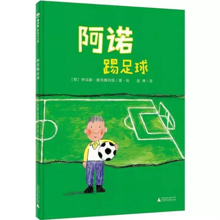 关于足球的少儿绘本故事,推荐足球绘本